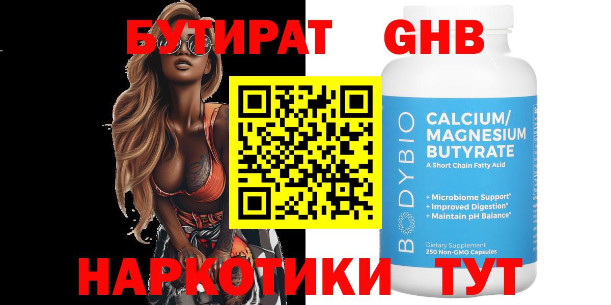 Новошахтинск  Бутират бутик  Вход с VPN 