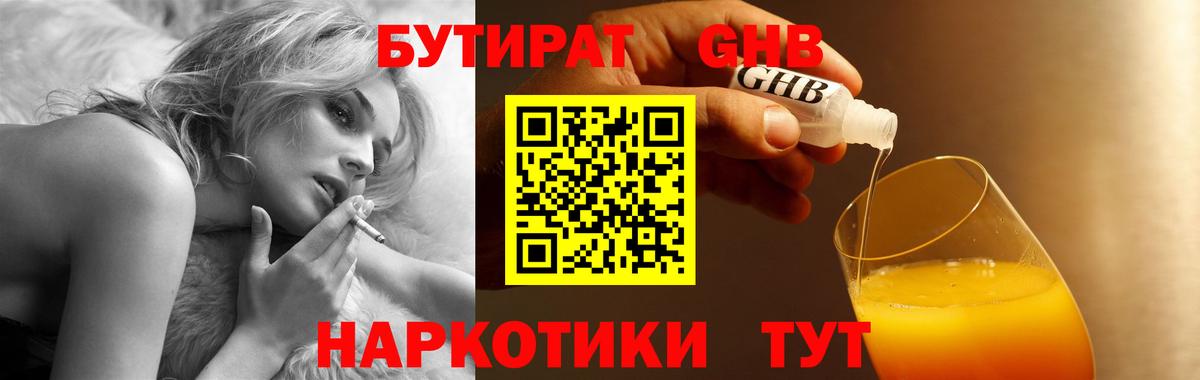Бутират жидкий экстази Новошахтинск