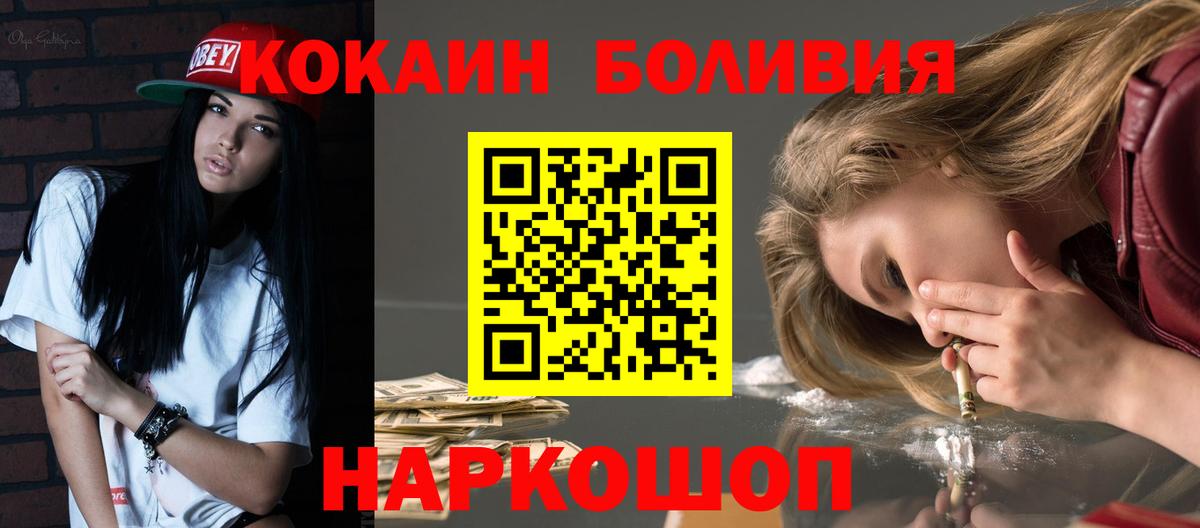 Новошахтинск  КОКАИН FishScale  Cocaine  Cocaine Fish Scale  наркота  Вход с VPN 