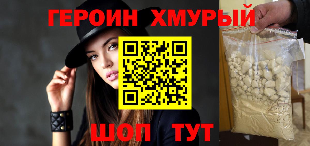 Новошахтинск  ГЕРОИН герыч  Вход с VPN 
