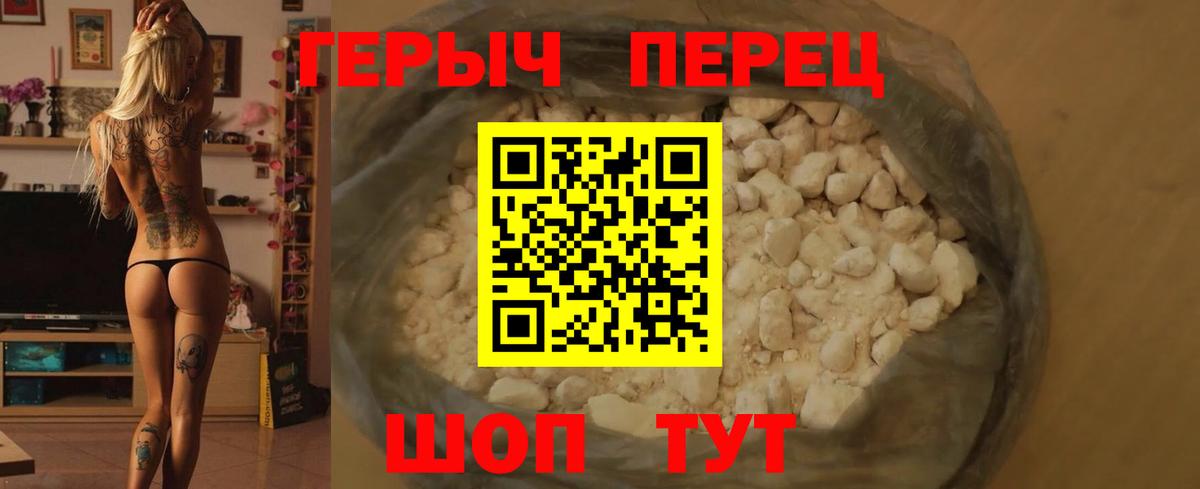 ГЕРОИН хмурый Новошахтинск
