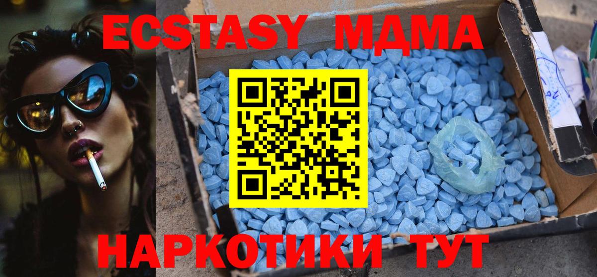 MDMA кристаллы  Вход с VPN  МДМА  MDMA crystal  Новошахтинск 