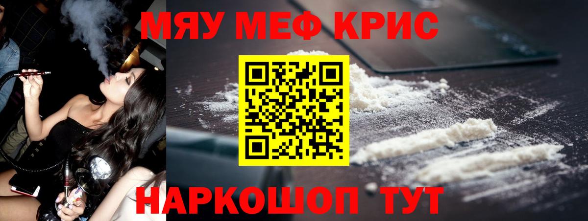 Меф  Мефедрон  цена наркотик  Вход с VPN  МЕФ mephedrone  Новошахтинск 