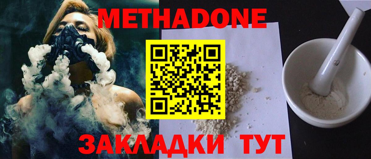 Новошахтинск  Метадон кристалл  Вход с VPN 